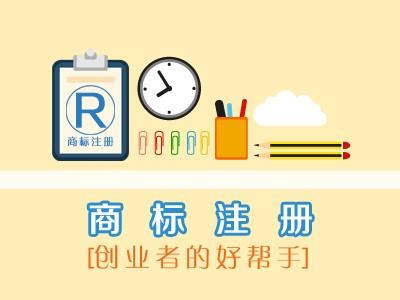 为什么商标注册不通过不退款呢