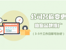 十堰公司注册核名时注意这7个细节可快速通过审核