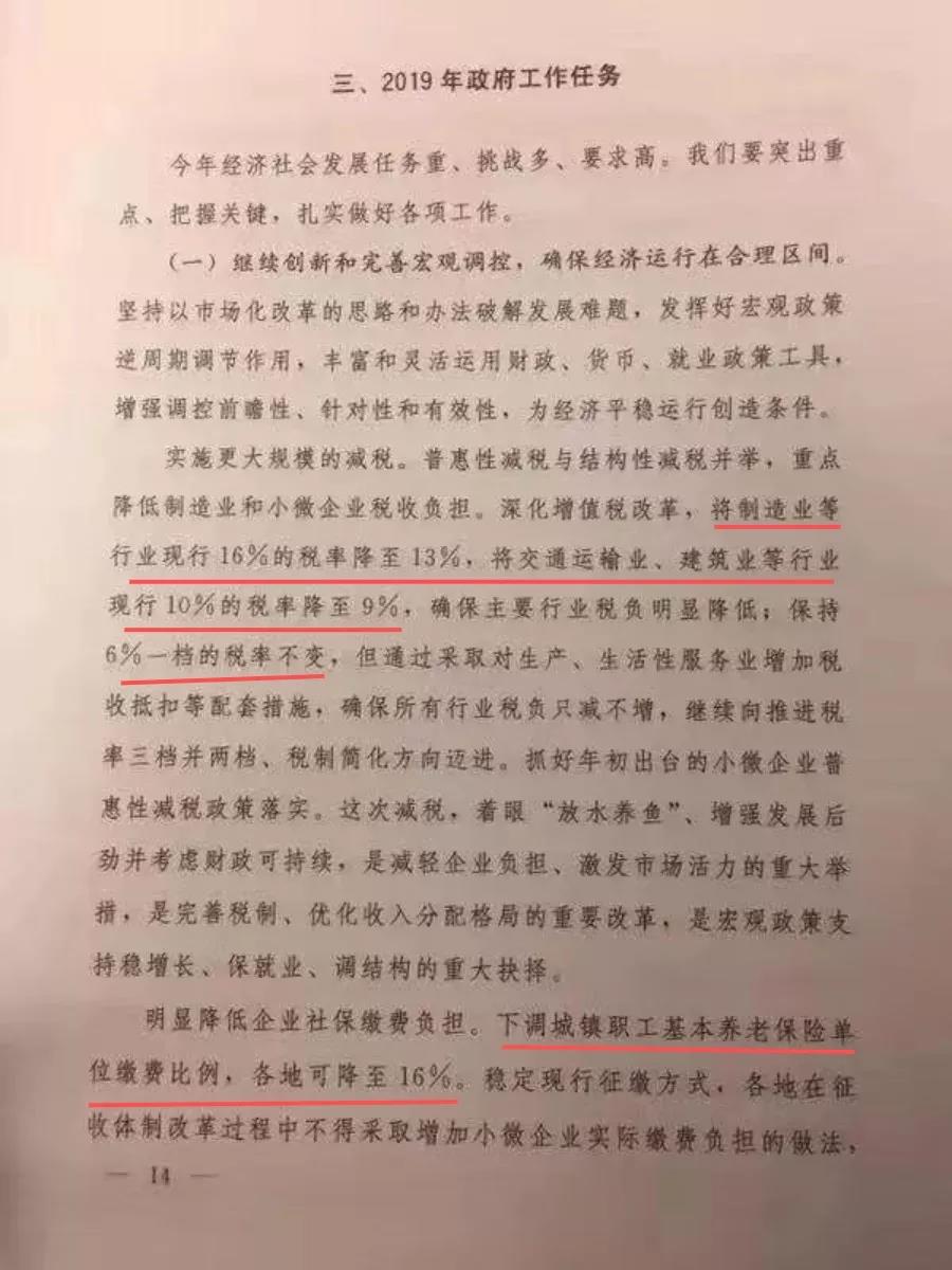 重磅消息！增值税税率降至13%、9%、6%三档，社保基本养老比例可降至16%