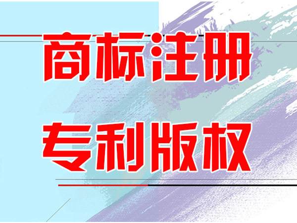 十堰注册商标对商标取名有限制吗？降低重名风险？