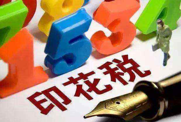 7月申报小心了！印花税这6个地方最容易出错，千万别再弄混了