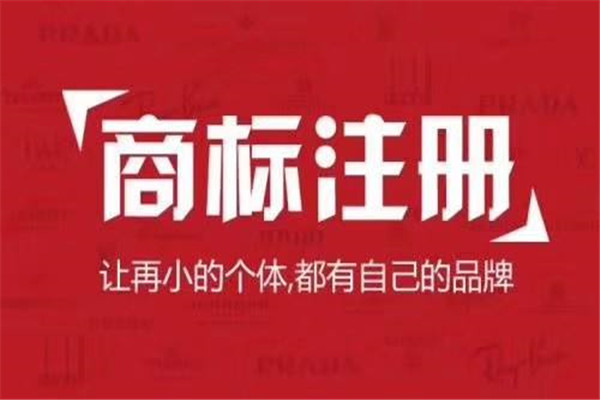 2020年商标注册流程及所需材料攻略！