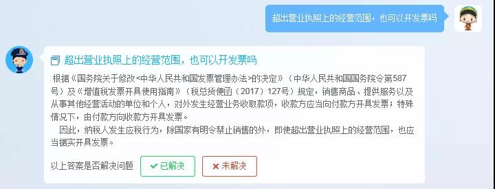 税总答复：超范围经营可以开具发票